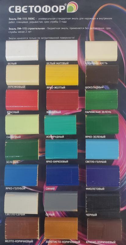 Палитра цветов ПФ-115 СВЕТОФОР