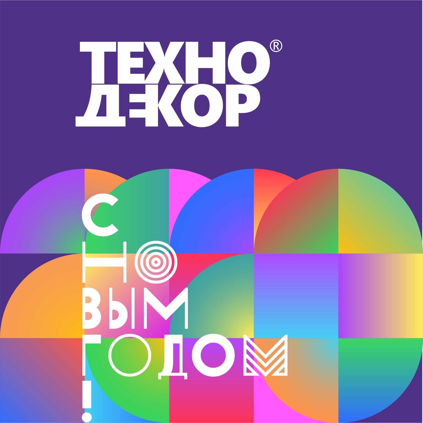 С новым 2020! С новым 2020!