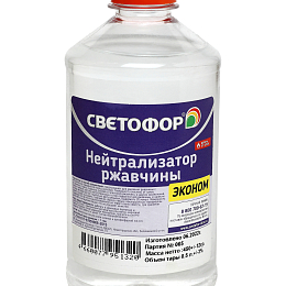 Нейтрализатор ржавчины